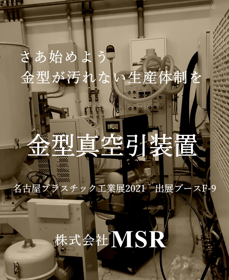 射出成形ガス抜き対策